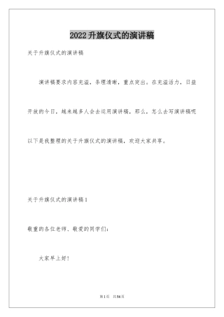 2024升旗仪式的演讲稿_4