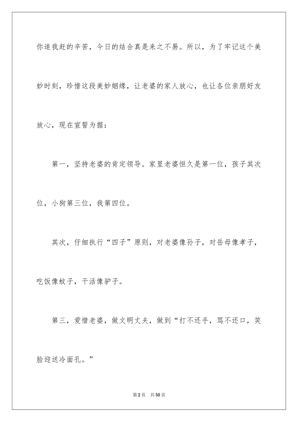 2024在婚婚礼主持词_3_第2页