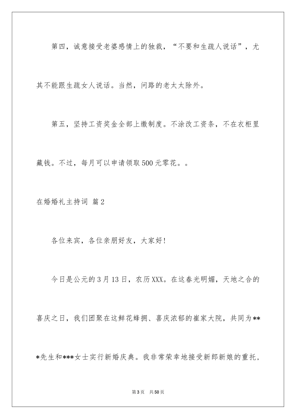 2024在婚婚礼主持词_3_第3页