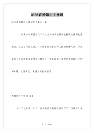 2024在婚婚礼主持词_3