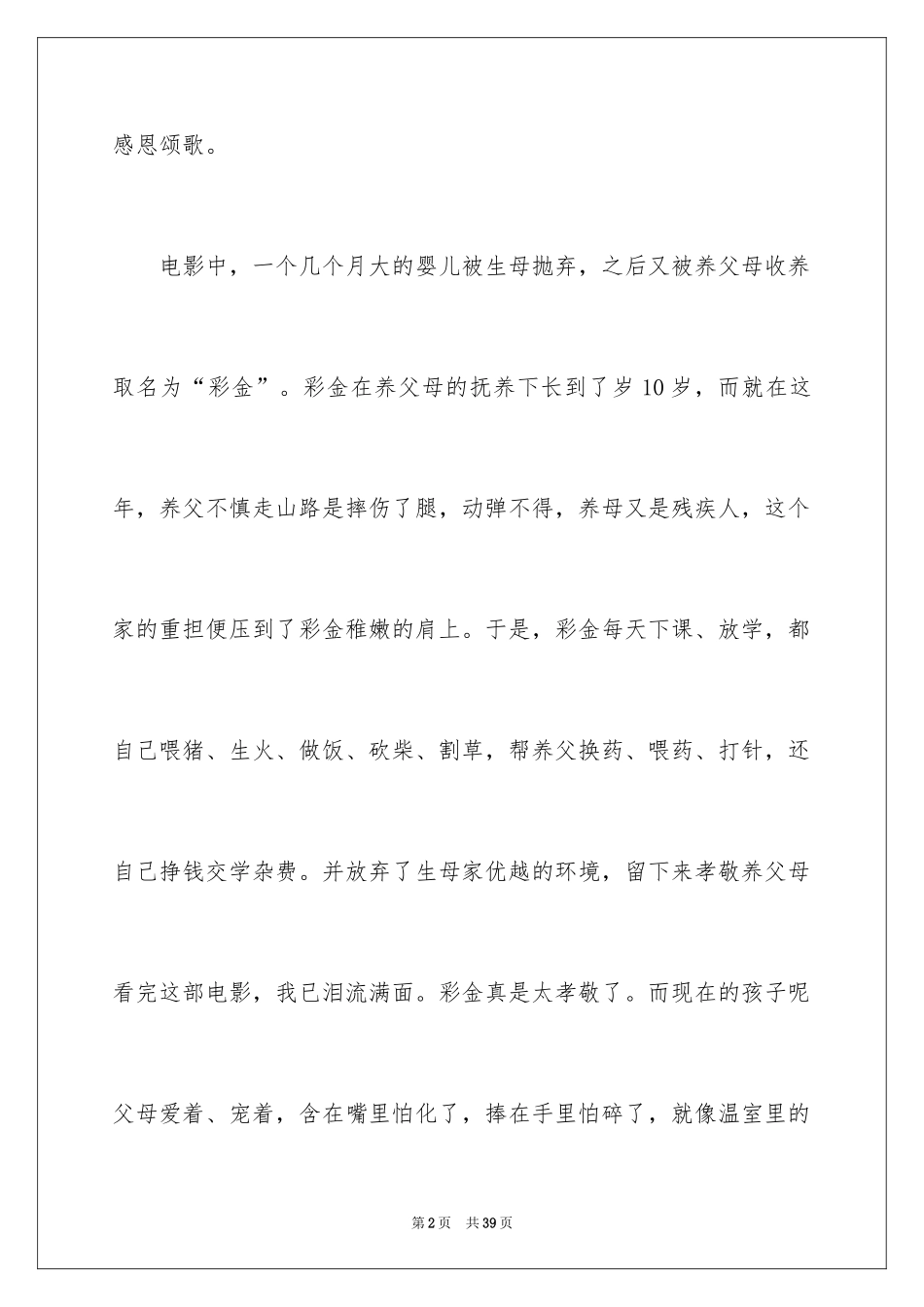 2024孝女彩金观后感_7_第2页