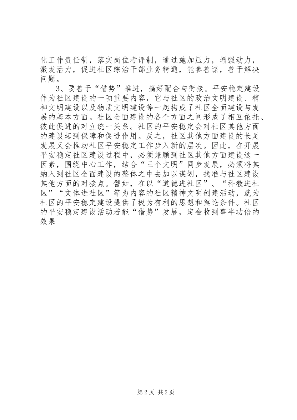 全国基层综治干部培训心得体会_第2页