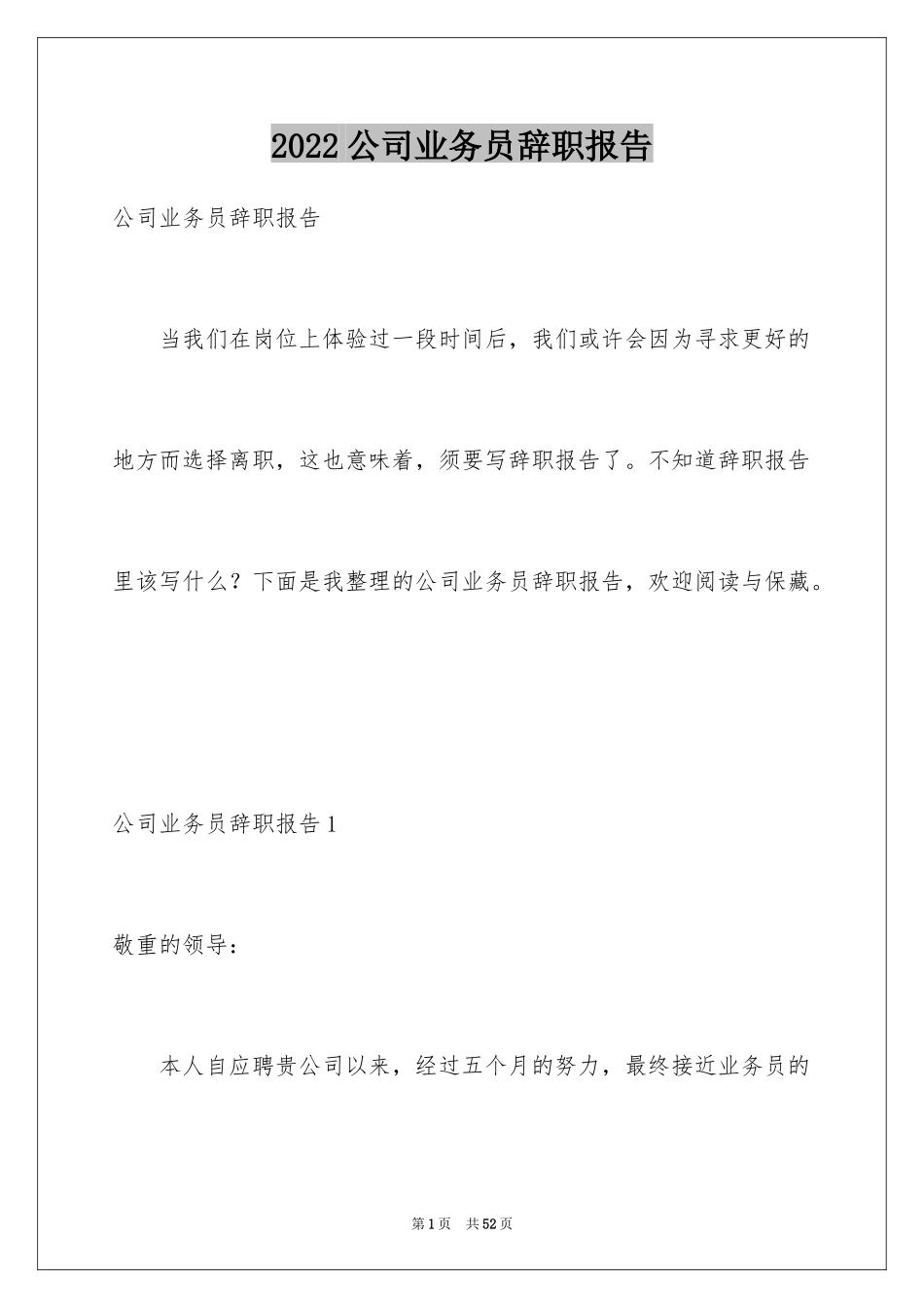 2024公司业务员辞职报告_第1页