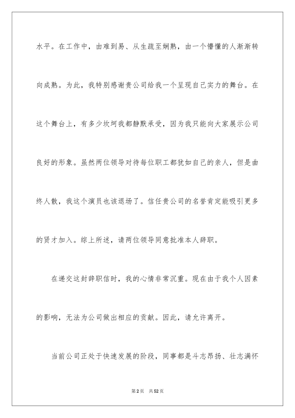 2024公司业务员辞职报告_第2页