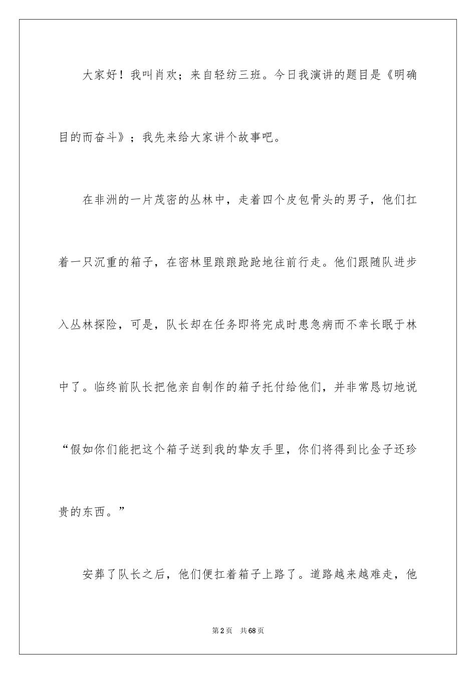 2024大学生职业规划演讲稿_8_第2页