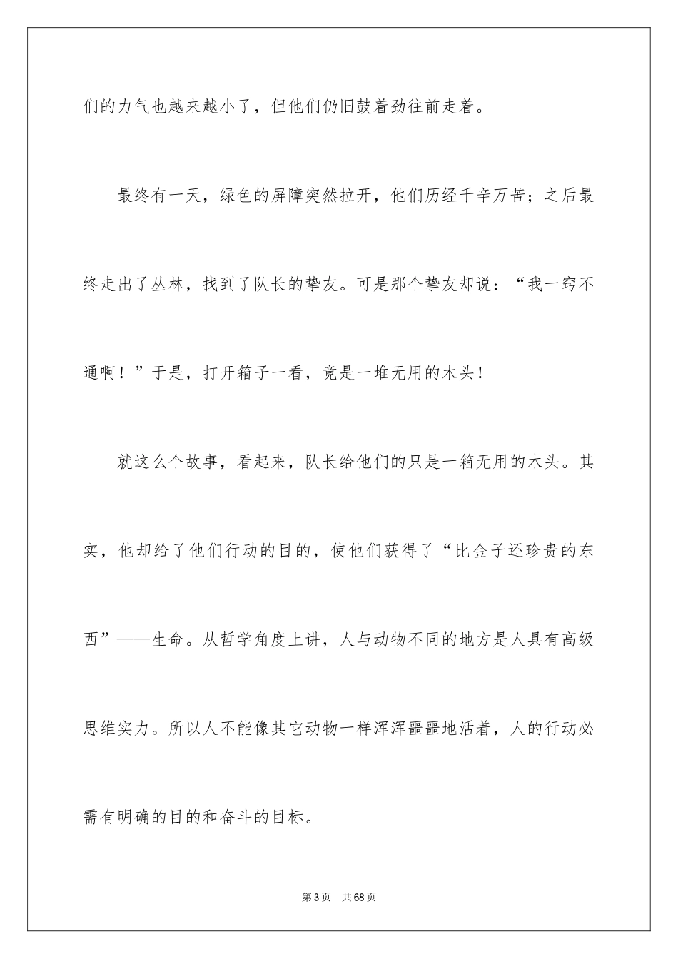 2024大学生职业规划演讲稿_8_第3页