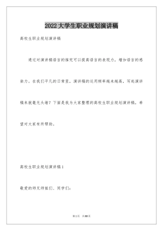 2024大学生职业规划演讲稿_8