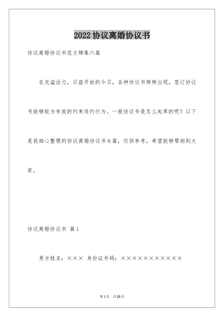 2024协议离婚协议书_85