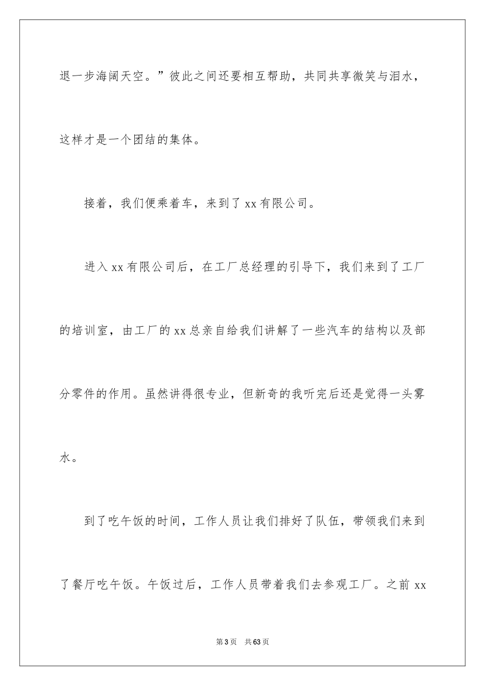 2024学生参观企业心得体会_1_第3页