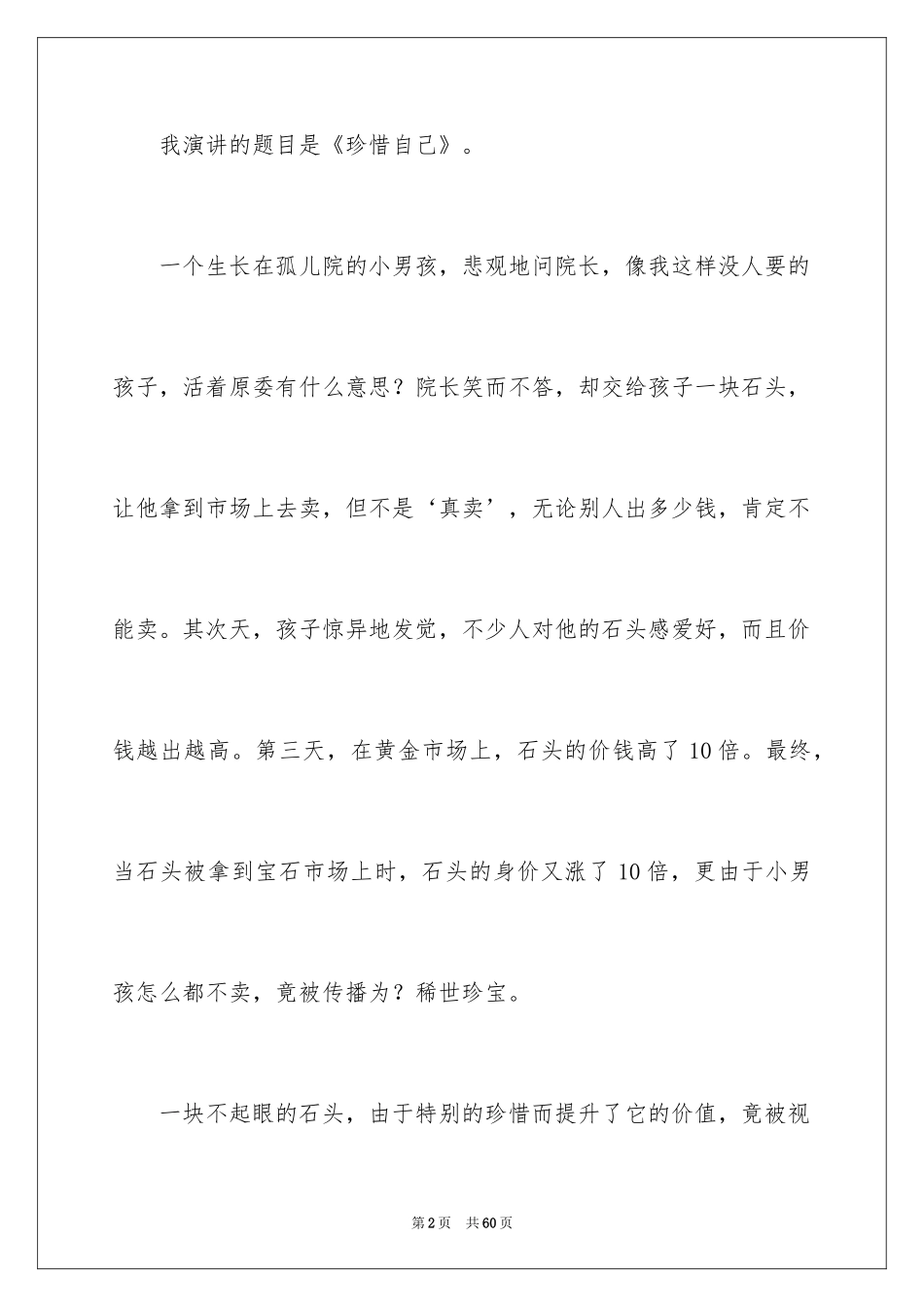 2024大学课前三分钟演讲稿_第2页