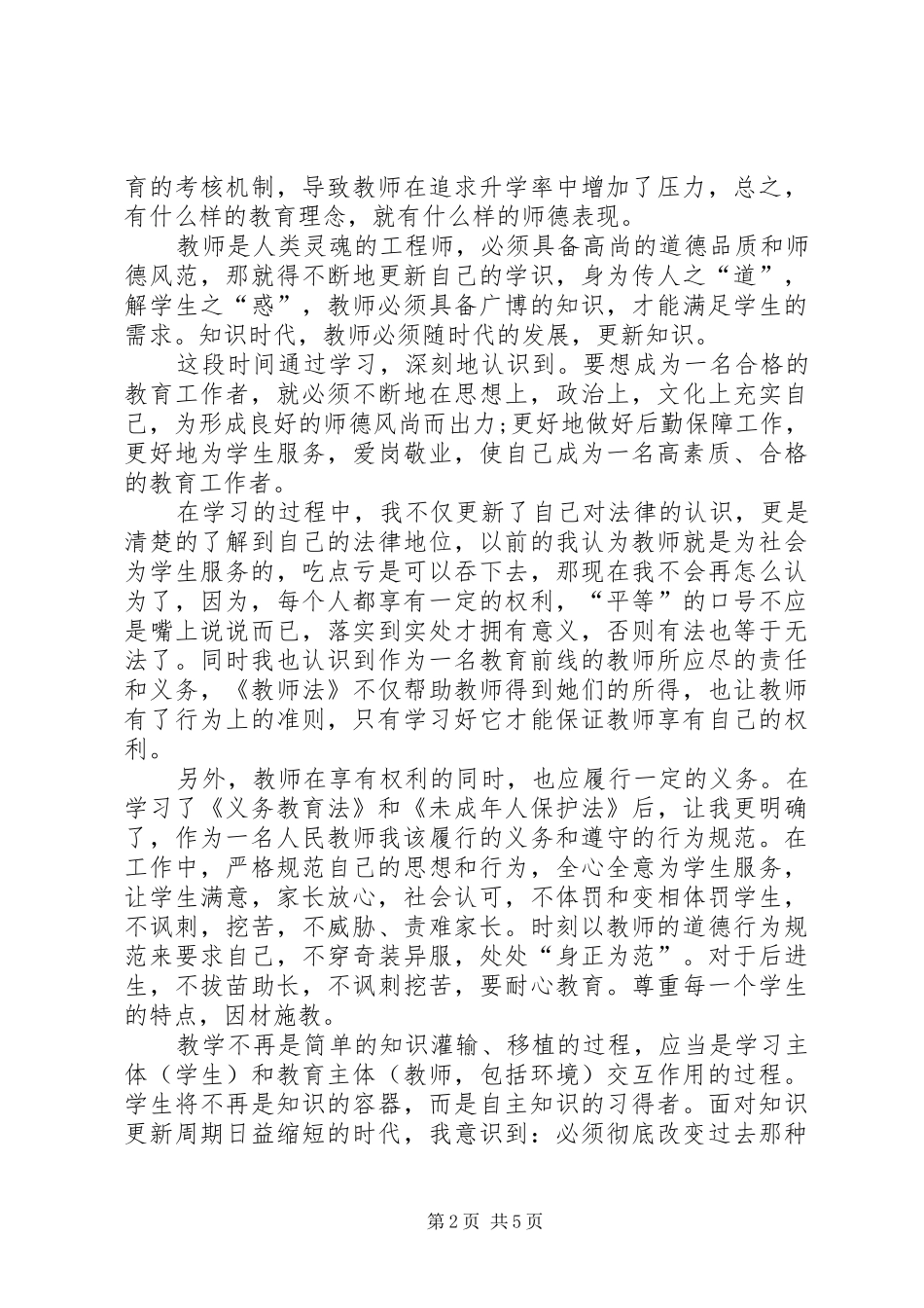 有关20XX年义务教育法心得体会多篇_第2页