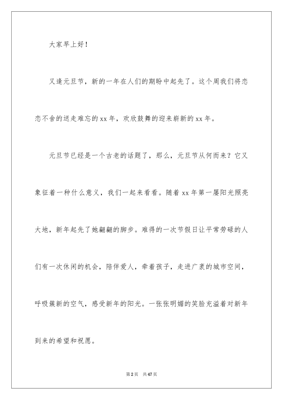 2024元旦佳节演讲稿_3_第2页