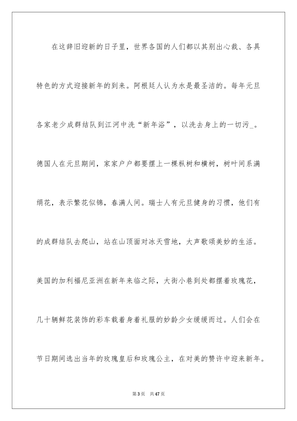 2024元旦佳节演讲稿_3_第3页