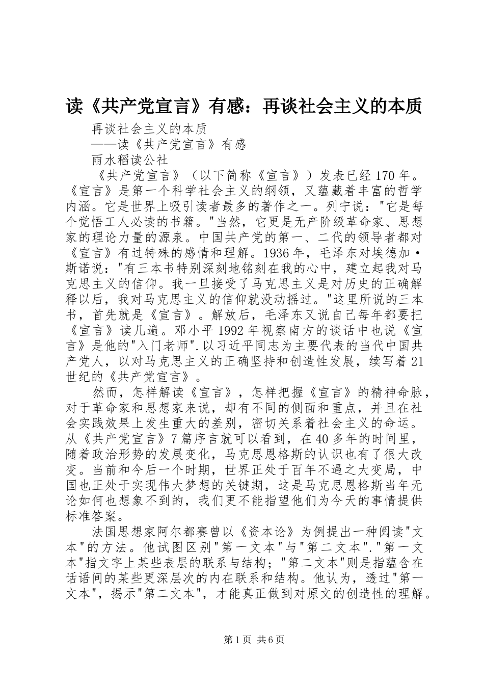 读《共产党宣言》有感：再谈社会主义的本质_第1页