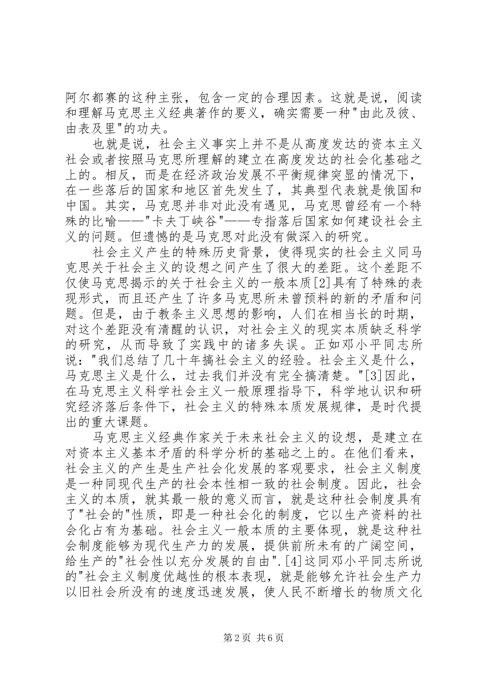 读《共产党宣言》有感：再谈社会主义的本质_第2页