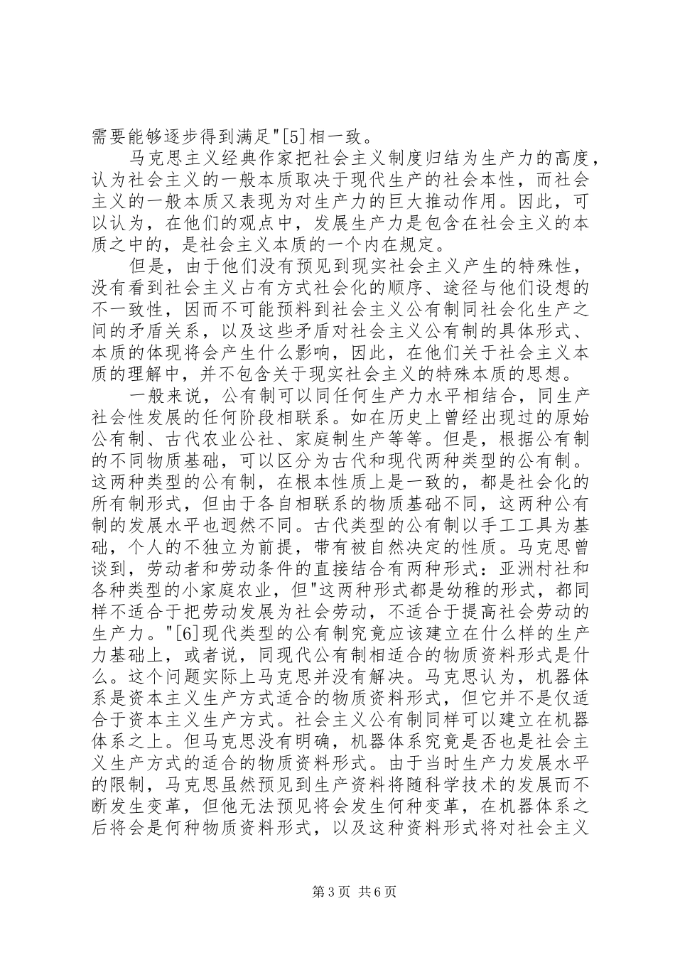 读《共产党宣言》有感：再谈社会主义的本质_第3页