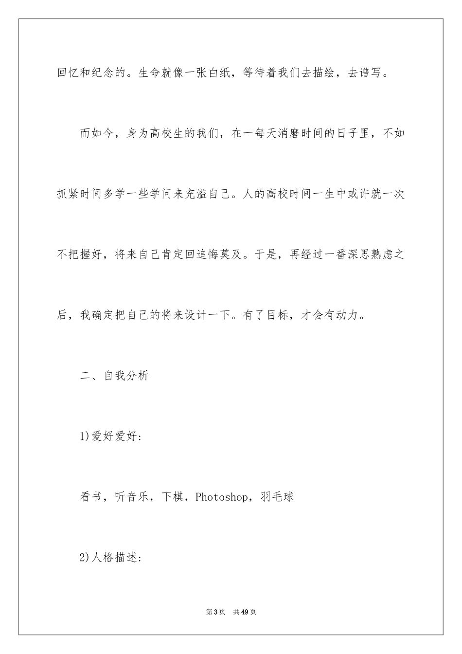 2024大学生职业规划_1165_第3页