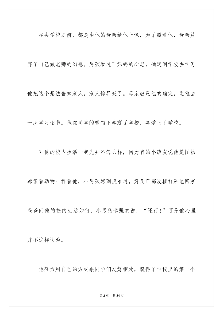 2024奇迹男孩观后感_37_第2页