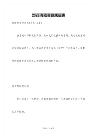 2024奇迹男孩观后感_37