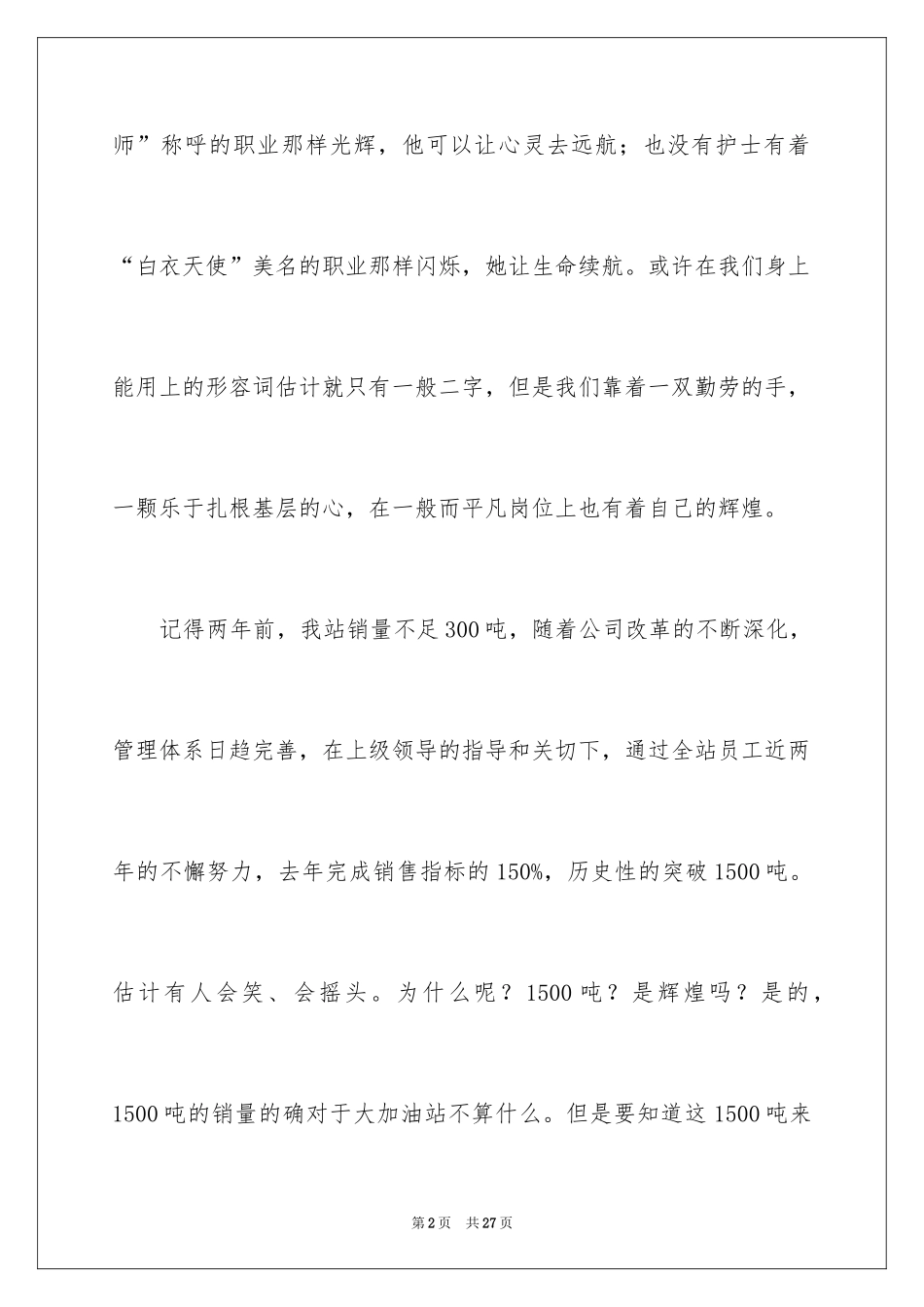 2024加油站演讲稿_55_第2页