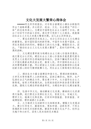 文化大发展大繁荣心得体会_1