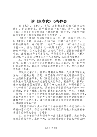读《家春秋》心得体会