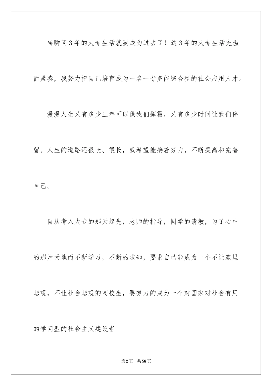 2024大专毕业生的自我鉴定_7_第2页