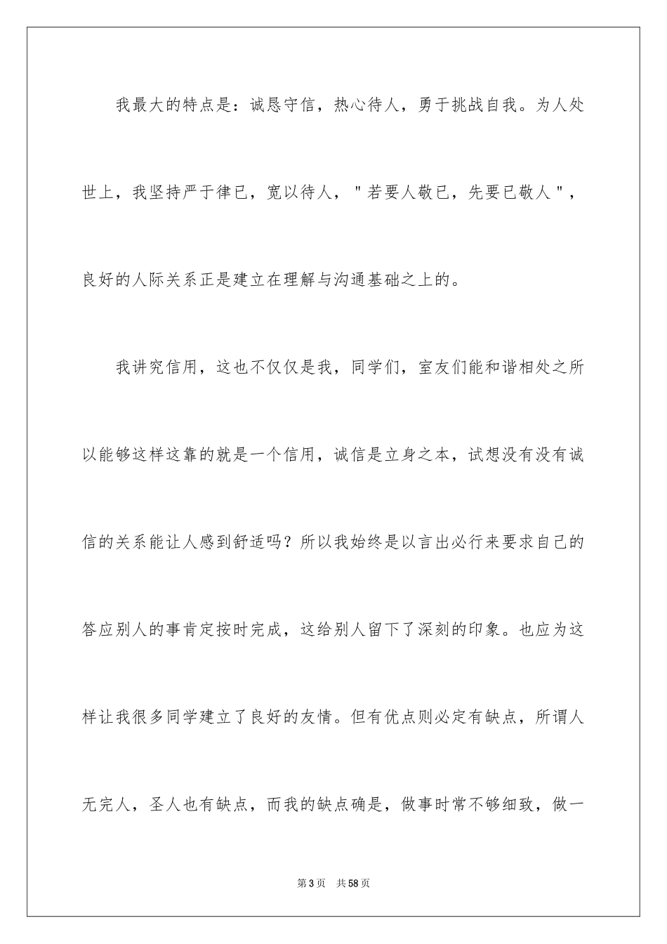 2024大专毕业生的自我鉴定_7_第3页