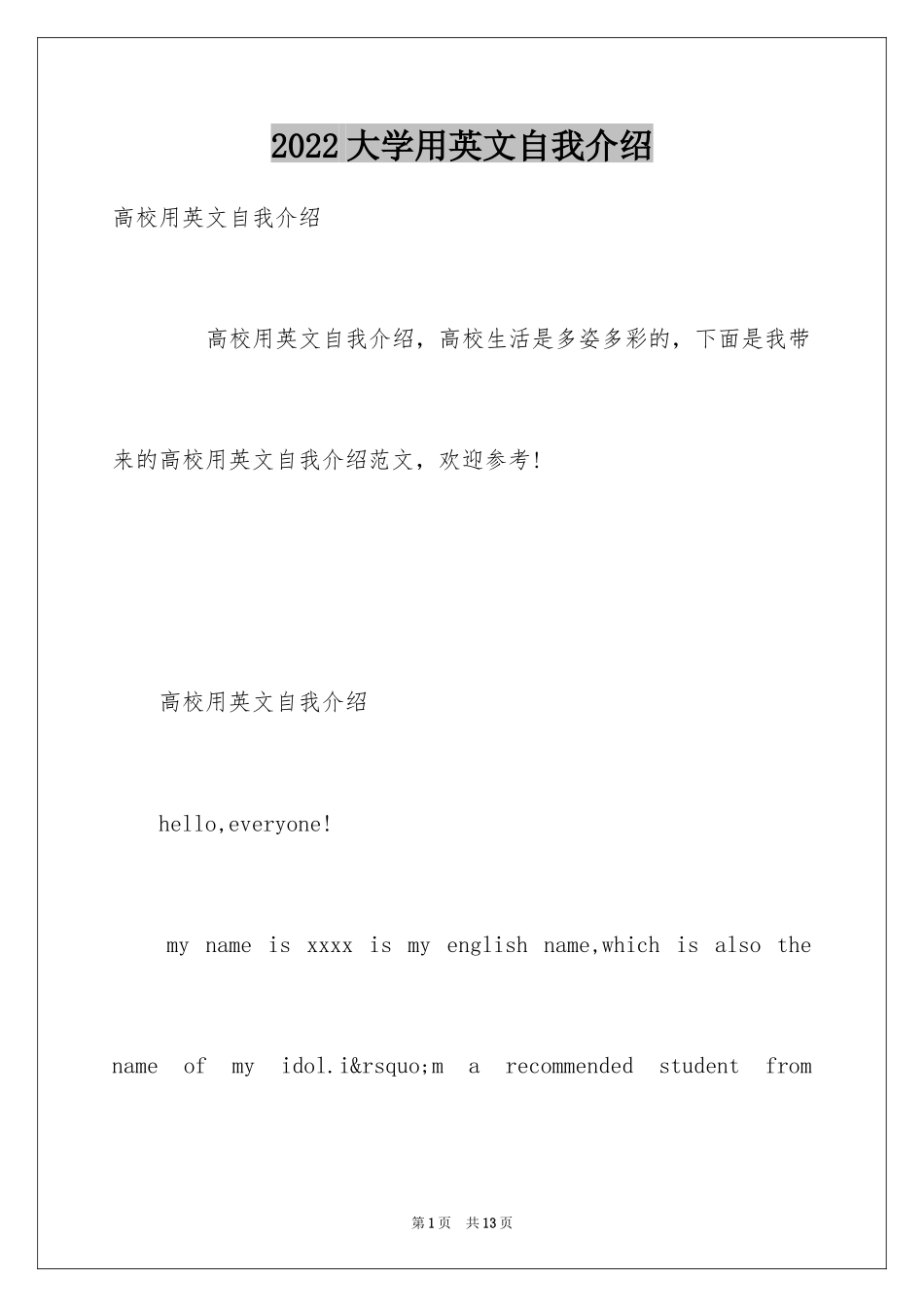 2024大学用英文自我介绍_第1页