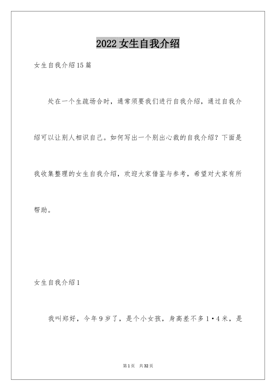 2024女生自我介绍_6_第1页
