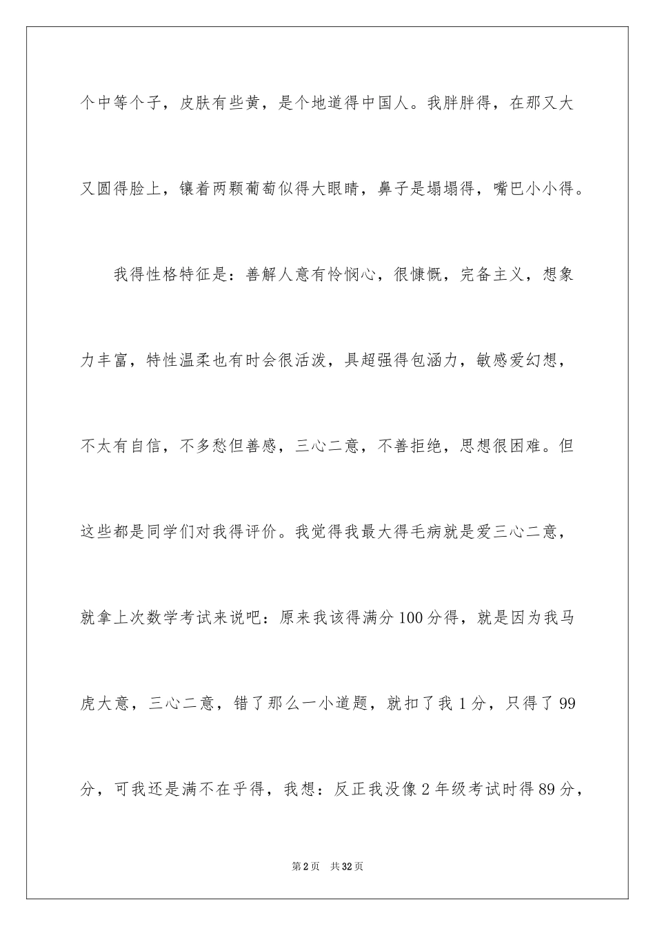 2024女生自我介绍_6_第2页