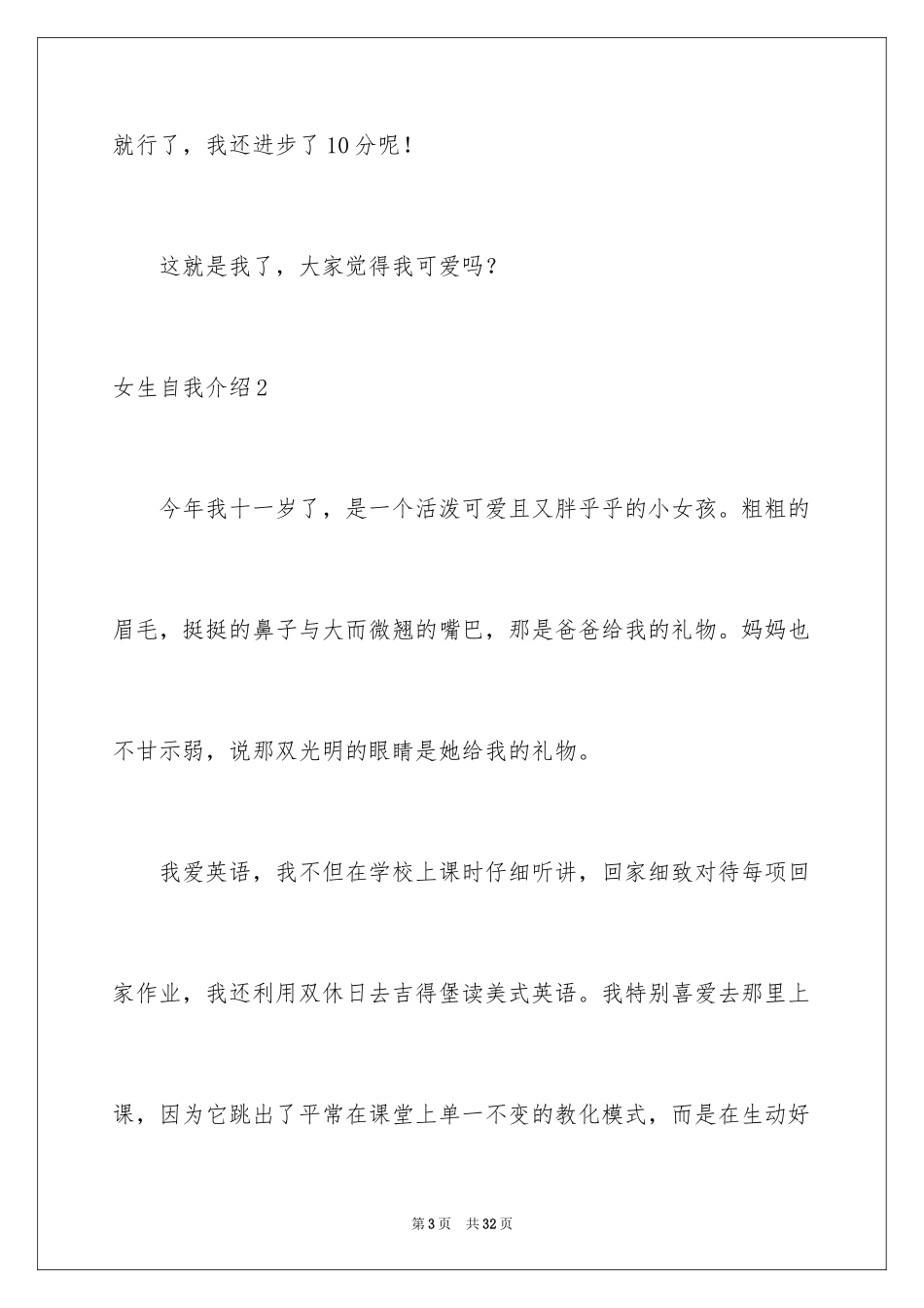 2024女生自我介绍_6_第3页