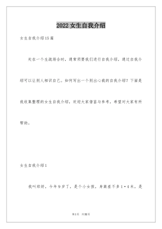 2024女生自我介绍_6