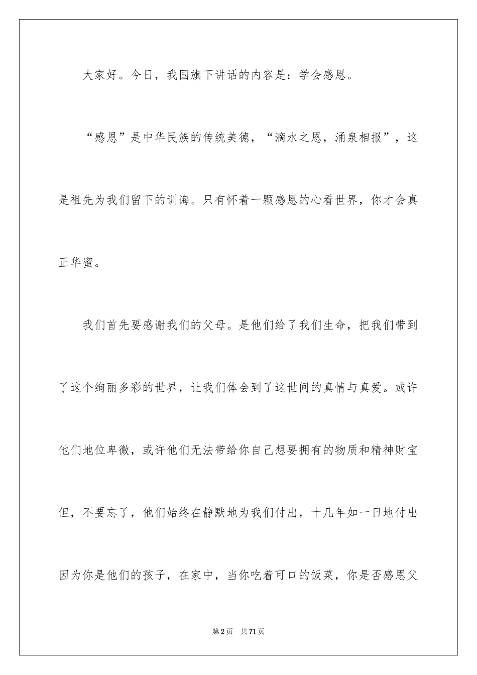 2024学生感恩节演讲稿_3_第2页