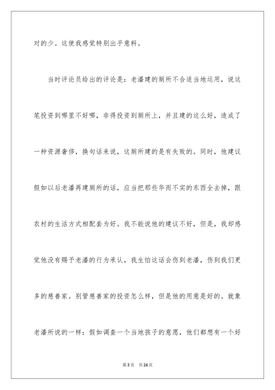 2024公益慈善演讲稿_1_第3页