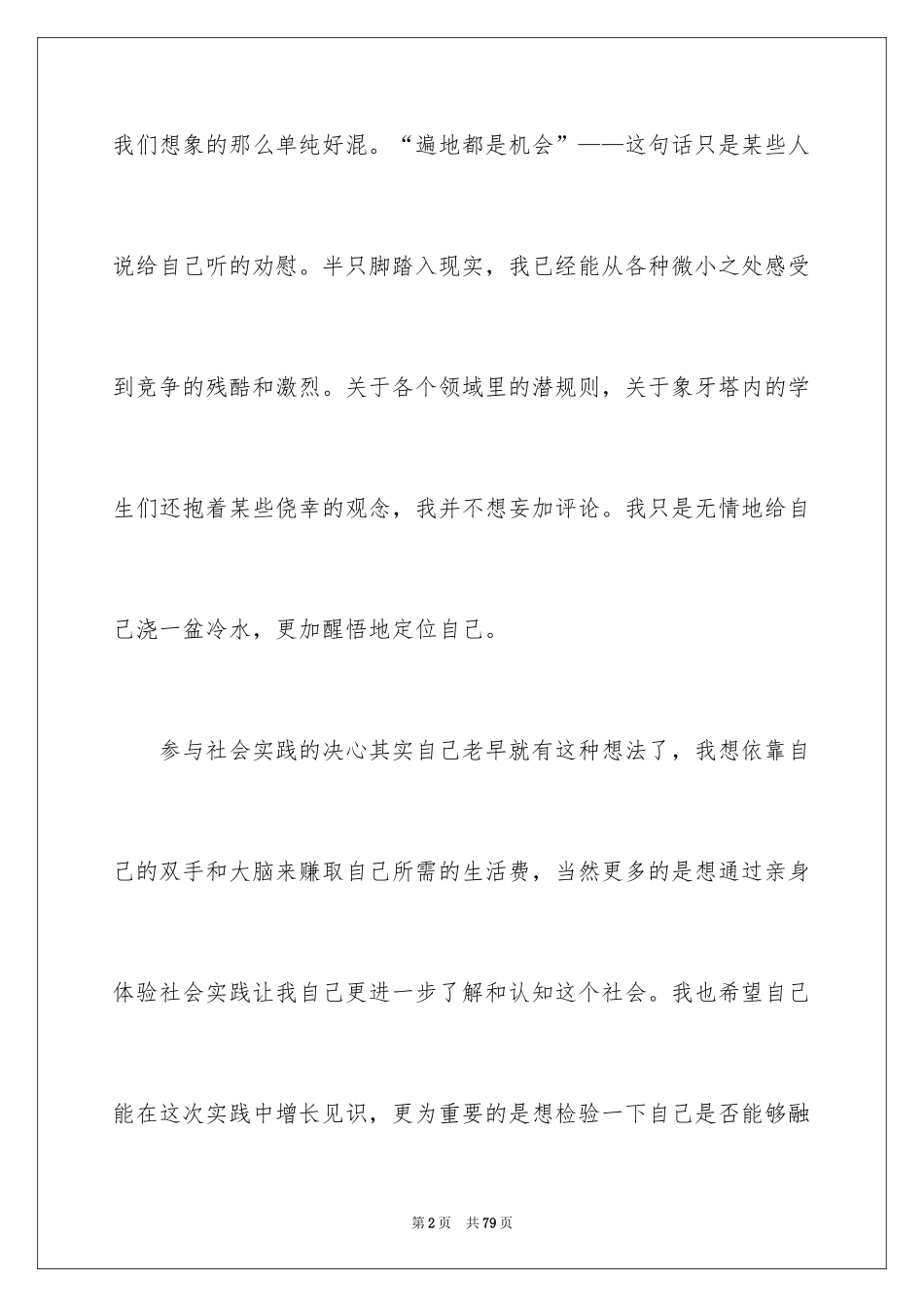 2024勤工俭学社会实践报告_1_第2页