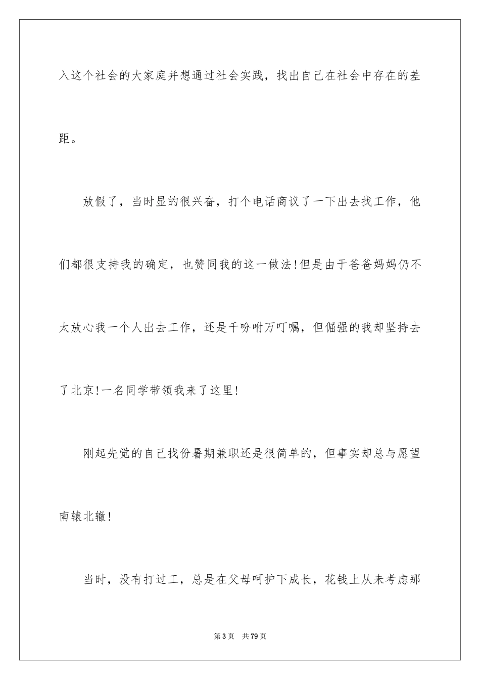 2024勤工俭学社会实践报告_1_第3页