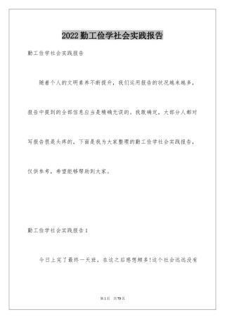 2024勤工俭学社会实践报告_1