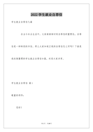 2024学生就业自荐信_10