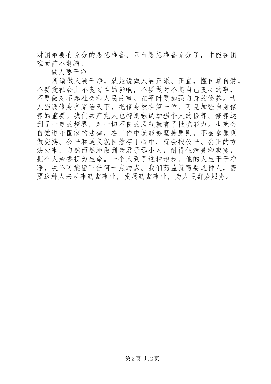 基层工作员的学习心得体会_第2页