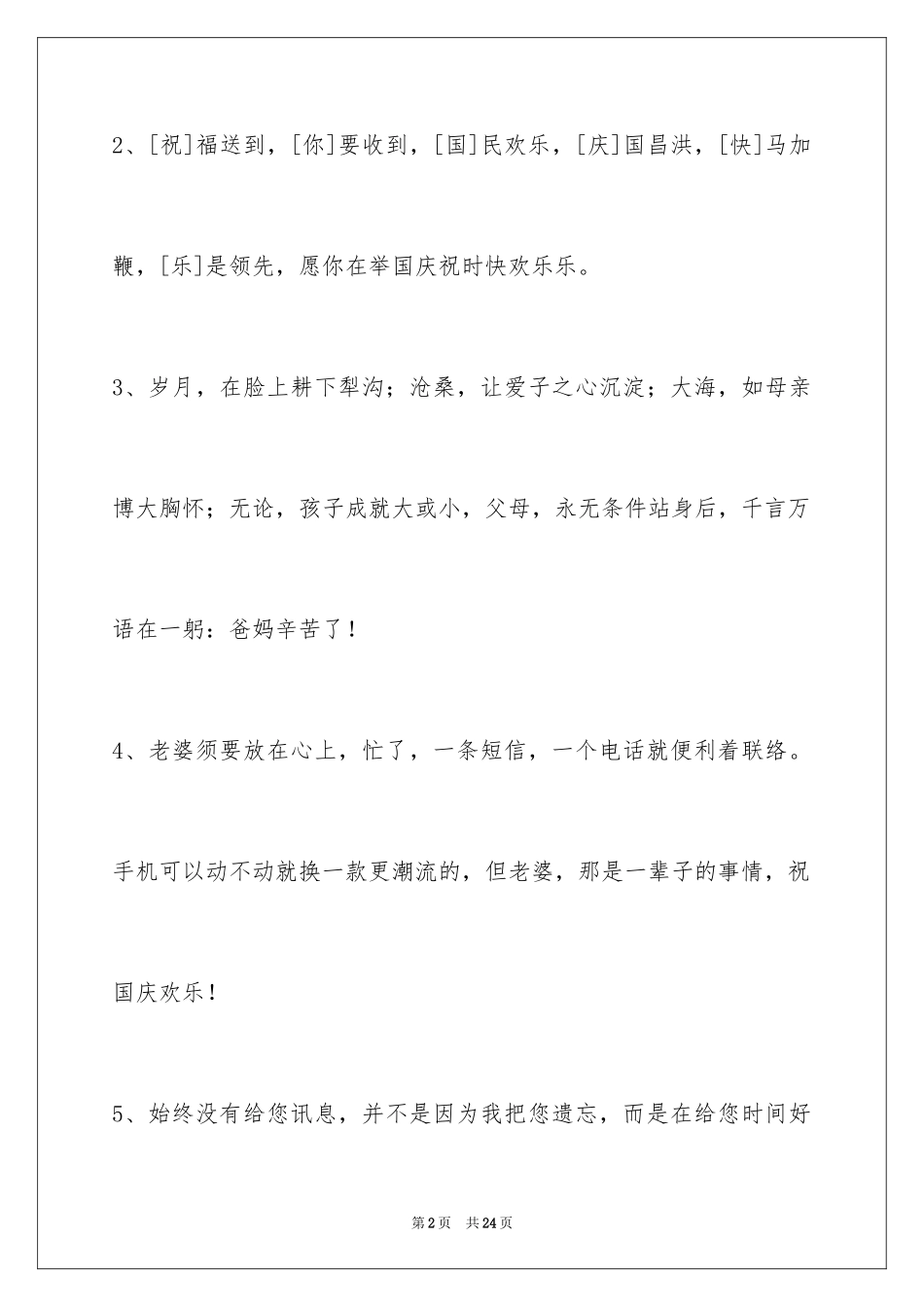 2024国庆贺词_41_第2页