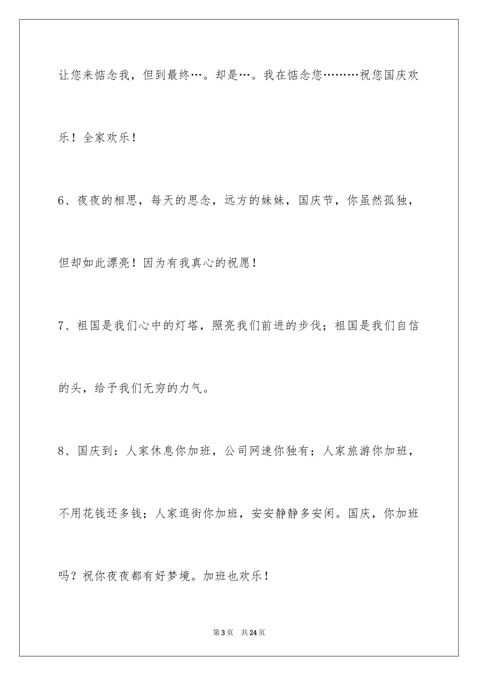 2024国庆贺词_41_第3页