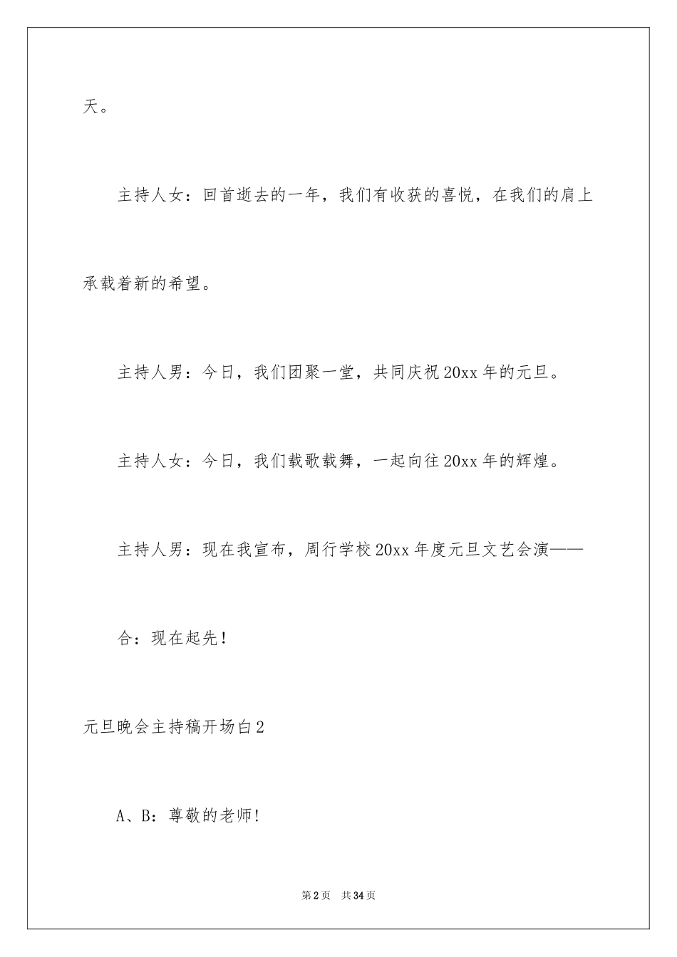 2024元旦晚会主持稿开场白_8_第2页
