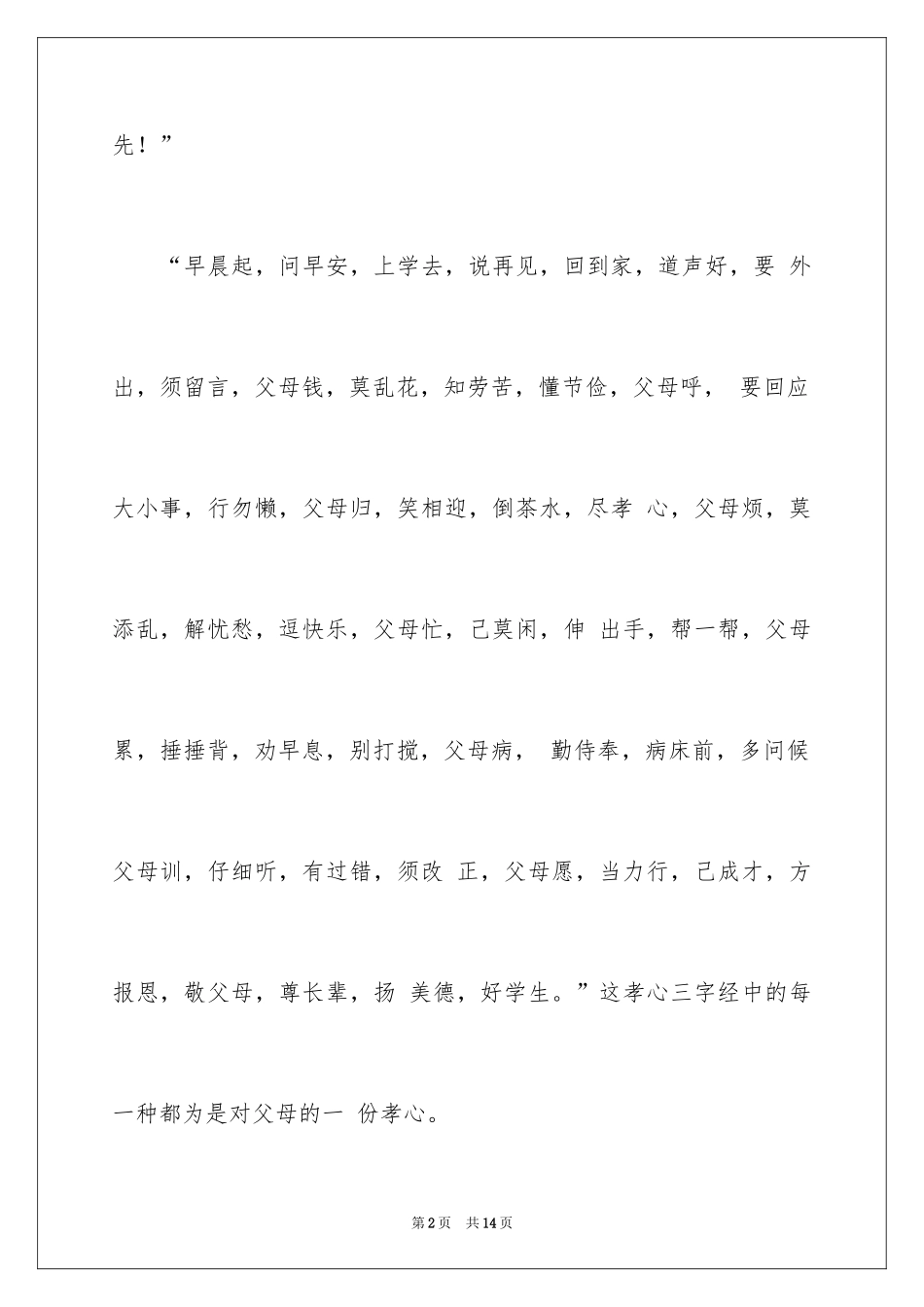 2024孝敬作文600字_第2页