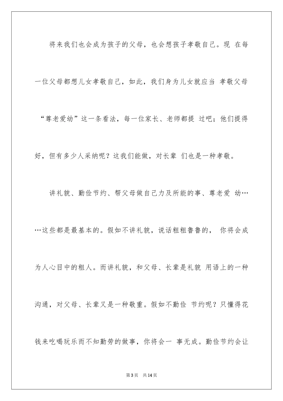 2024孝敬作文600字_第3页