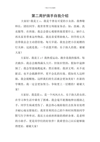 第二周护旗手自我介绍