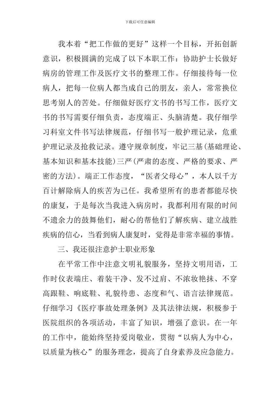 护士年度工作总结700字十篇_第2页