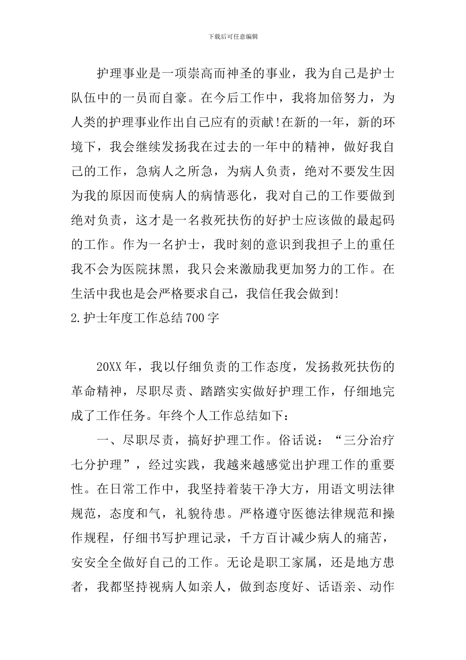 护士年度工作总结700字十篇_第3页