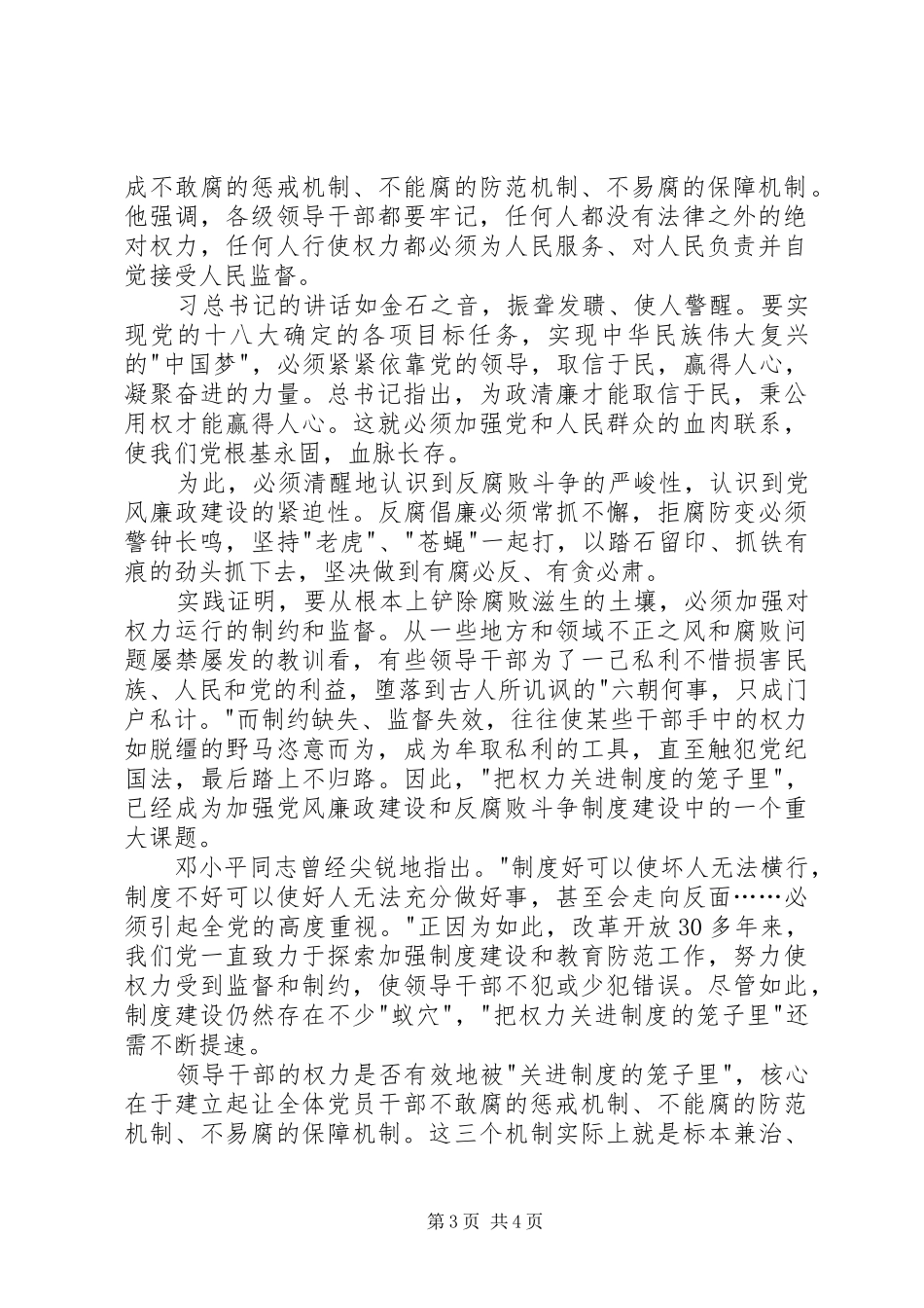 把权力关进制度的笼子里心得体会_第3页