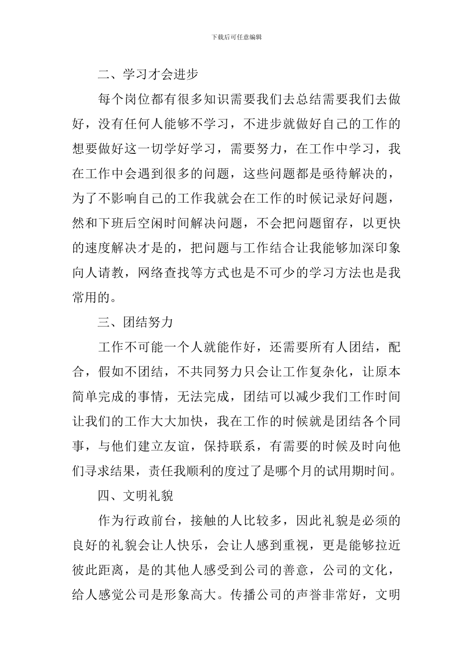 2024行政前台转正述职报告_第2页